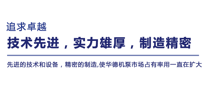 华德机泵